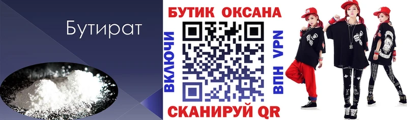 БУТИРАТ 1.4BDO Гатчина